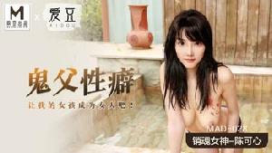★MAD-028 鬼父性癖  #陈可心  #麻豆  #爱豆  #国产★