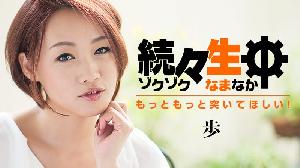 ##Heyzo-1252 続々生中～もっともっと突いてほしい！～  #歩  #宮村恋  #Heyzo