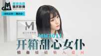 MMZ-011 开箱甜心女仆 #寻小小 #麻豆 #猫爪影像