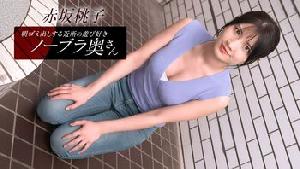 010426_001 朝ゴミ出しする近所の遊び好きノーブラ奥さん  #赤坂桃子  #一本道