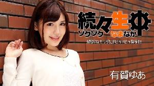 ##Heyzo-1224 続々生中～綺麗なカラダにドピュドビュ発射！～  #有賀ゆあ  #Heyzo