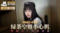 MMZ-022 绿茶空姐小心机 #寻小小 #麻豆 #猫爪影像