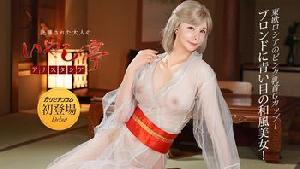 011026-001 洗練された大人のいやし亭 ~青い瞳のGカップブロンド美女~   #アナスタシア  #加勒比