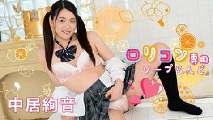 020826-001 ロ●コン専用ソープらんど15   #中居絢音  #加勒比