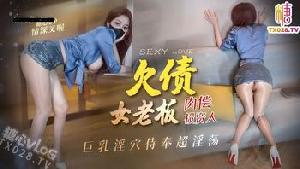 ❤️❤️❤️欠债女老板 肉偿投资人 巨乳淫穴侍奉超淫荡榨精颜射❤