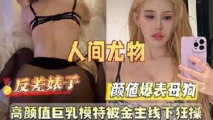 ❤️❤️❤️最新泄密！高颜值巨乳模特被金主线下狂操❤
