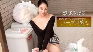 010326_001 朝ゴミ出しする近所の遊び好きノーブラ奥さん  #姫咲みはる  #一本道
