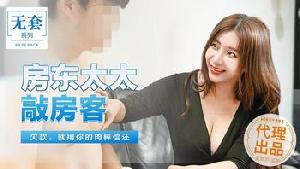 ❤️MM-045 房东太太敲房客  #吴梦梦  #麻豆  #国产❤️