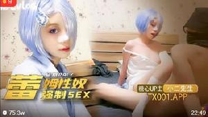 我的小奴隶 coser雷姆萝莉被强制sex 窒息抽打辱骂